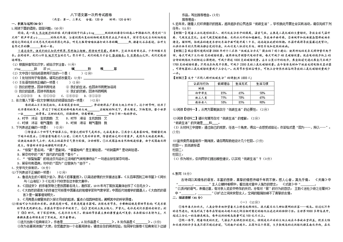 八下第一次月考试题卷（学生版）第1页