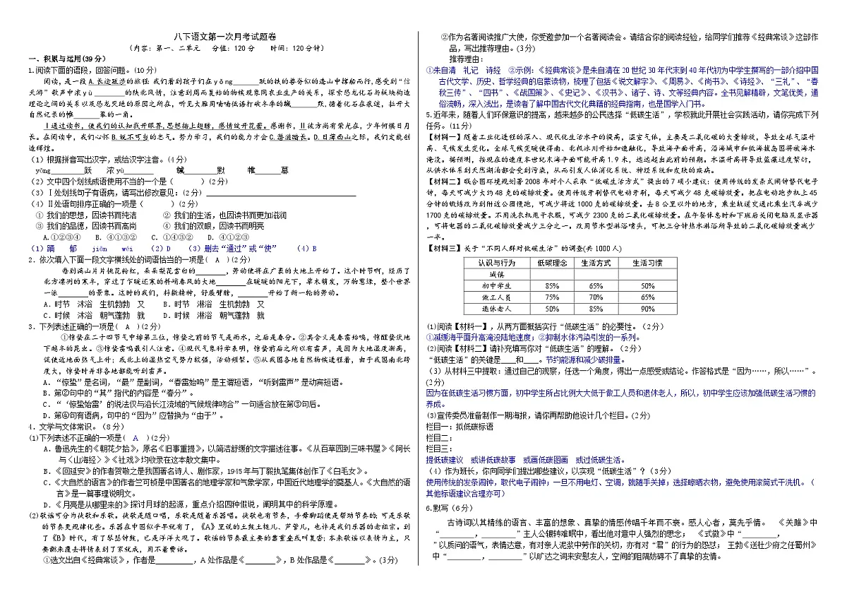 八下第一次月考试题卷（教师版）第1页