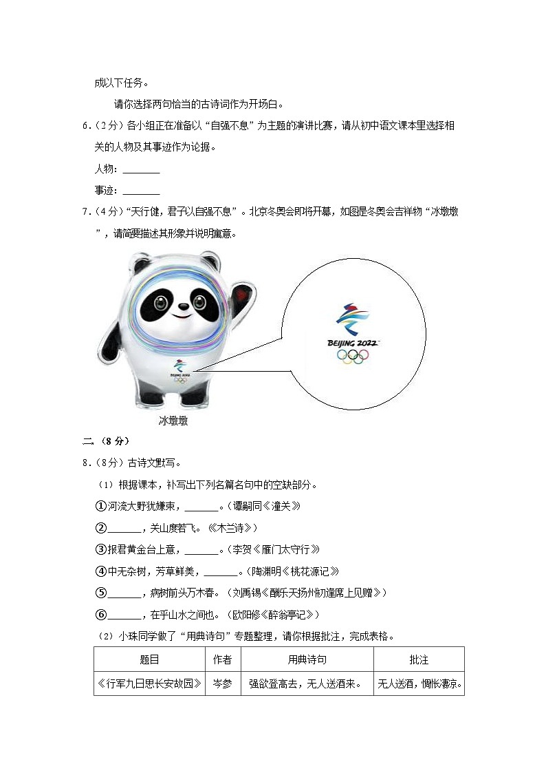 2021-2022学年广东省广州市海珠区九年级上学期期期末语文试卷（含答案）第3页