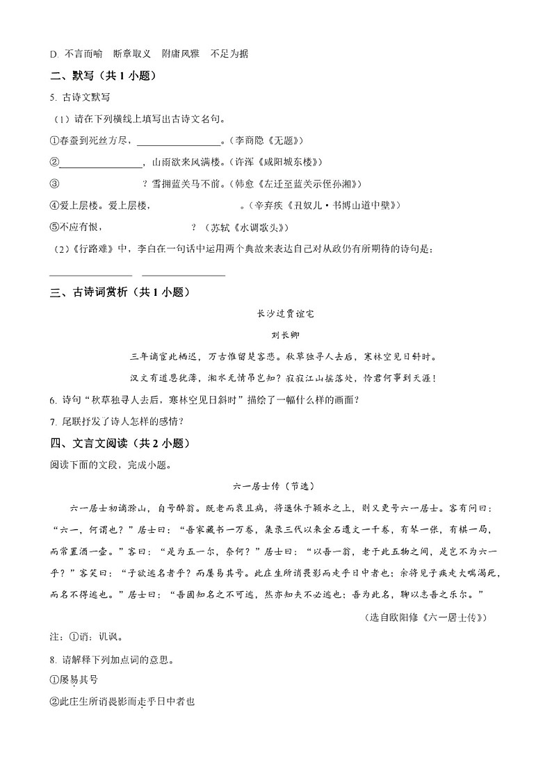 2022-2023学年广东省广州市九年级上学期期末语文试题（含答案）第2页