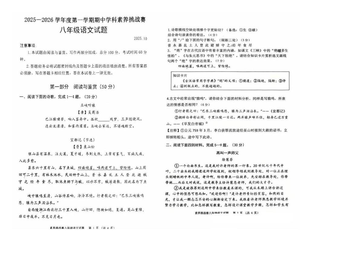 2025-2026学年山东省潍坊市奎文区上学期八年级语文期中素养挑战赛（无答案）试卷第1页