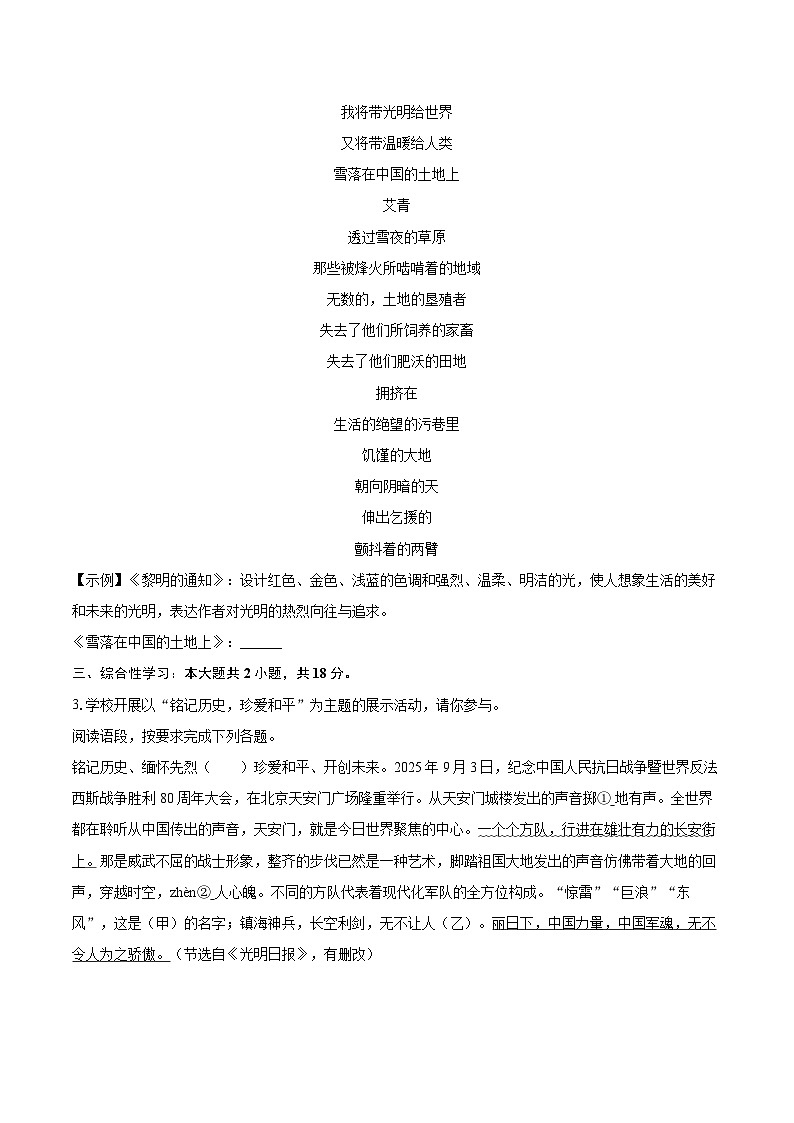 2025-2026学年吉林省延边州九年级（上）期末语文试卷-自定义类型第2页