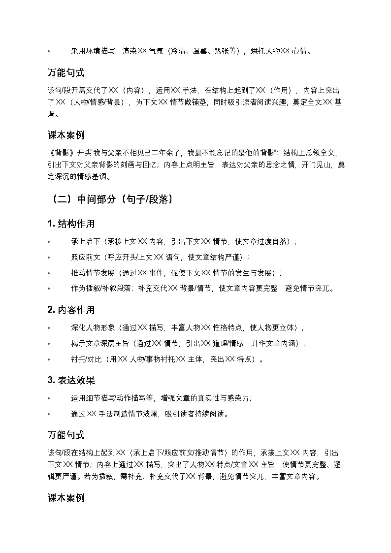 初中语文 记叙文句子段落作用万能答题模板（真题适配+高分技巧）第2页