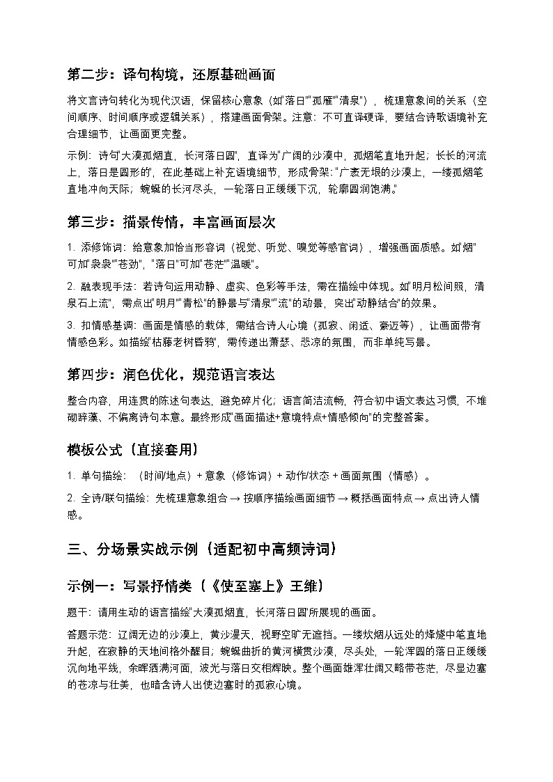 初中语文 古诗词描绘画面题答题模板（满分技巧+真题解析）第2页