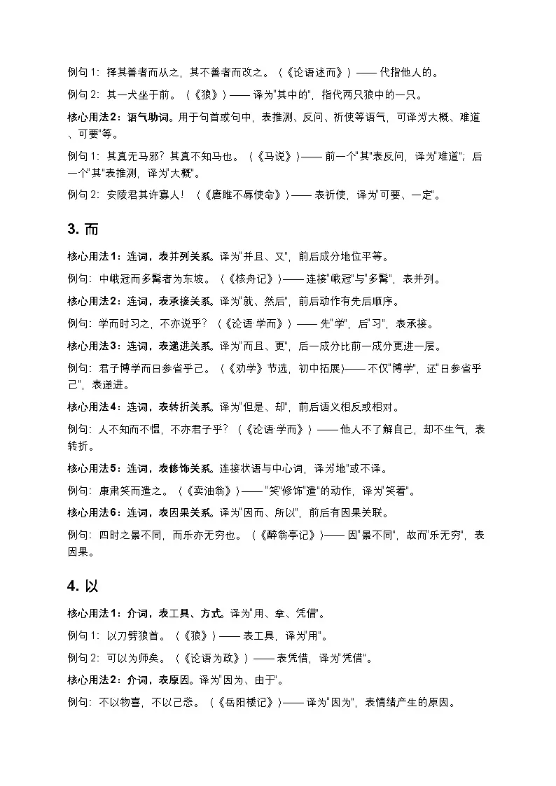 【初中语文通用版】18个文言虚词用法全解 （课本例句+真题练习+答案）第2页