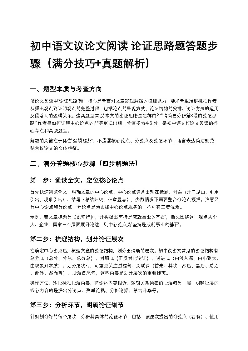 初中语文议论文阅读 论证思路题答题步骤（满分技巧+真题解析）第1页