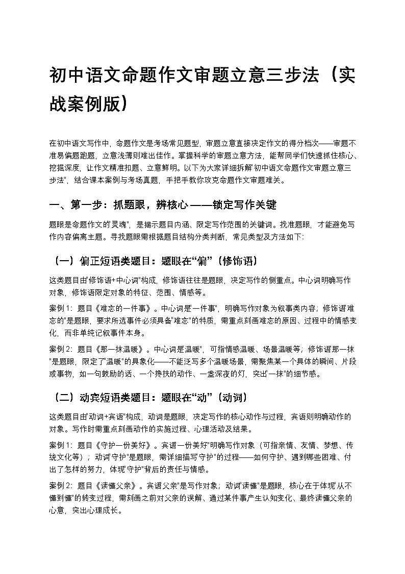 初中语文命题作文审题立意三步法练习（实战案例版）第1页