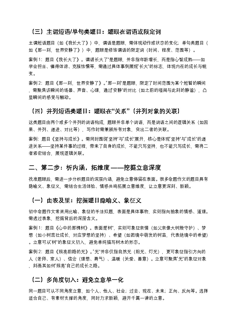 初中语文命题作文审题立意三步法练习（实战案例版）第2页