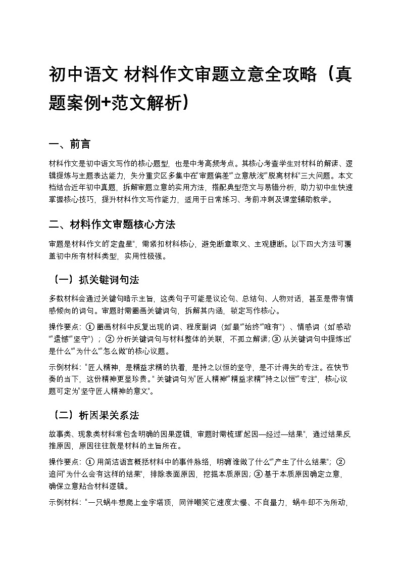 初中语文 材料作文审题立意全攻略（真题案例+范文解析）第1页