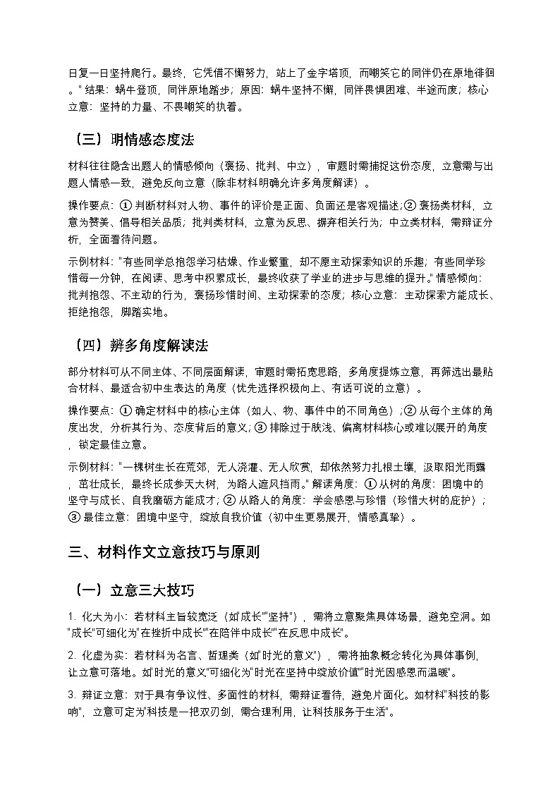初中语文 材料作文审题立意全攻略（真题案例+范文解析）第2页