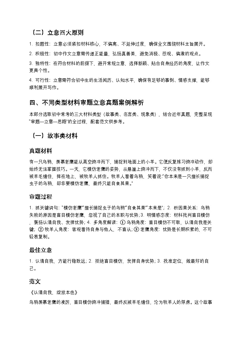 初中语文 材料作文审题立意全攻略（真题案例+范文解析）第3页