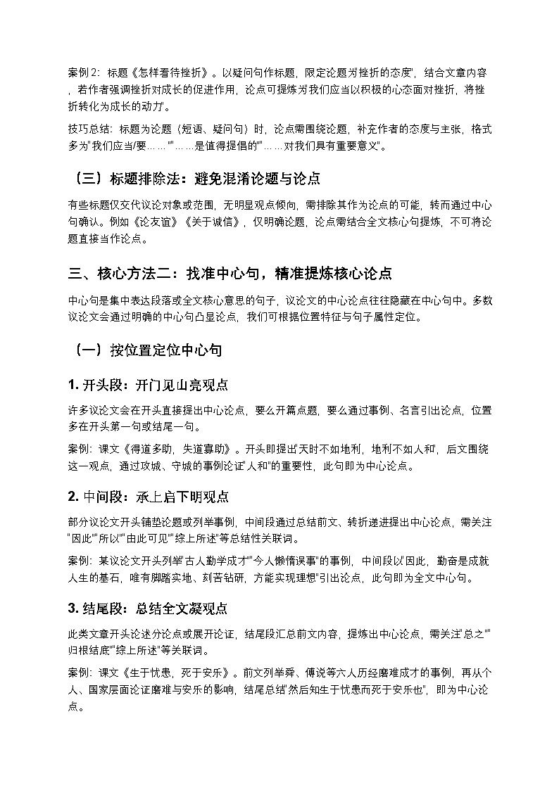 【初中语文通用版】议论文论点提取方法（秒懂技巧+真题解析）第2页