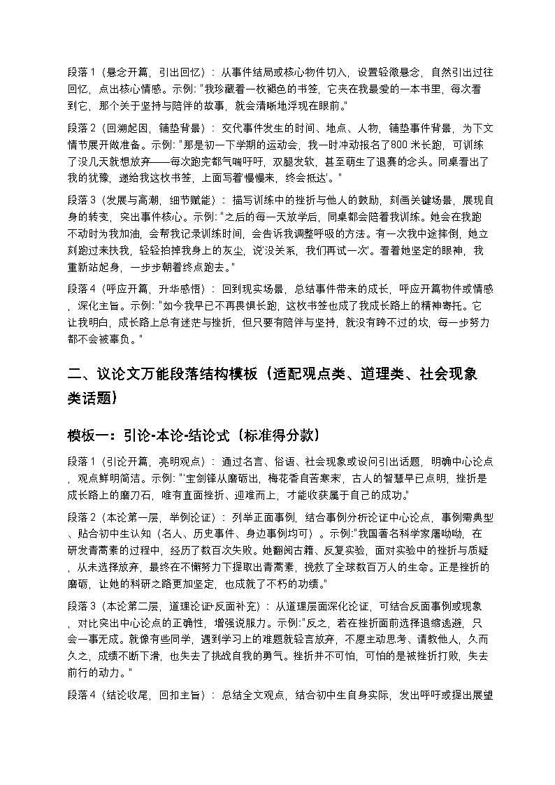【初中语文】中考作文万能段落结构模板练习（应急提分版）第2页