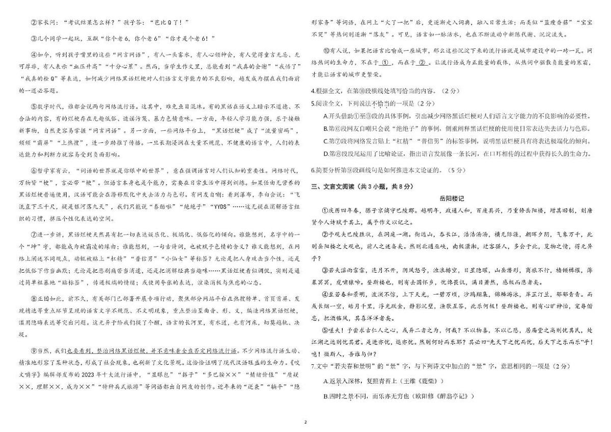 2024-2025学年北京市海淀实验中学九年级上学期期中考试语文试题（无答案）第2页
