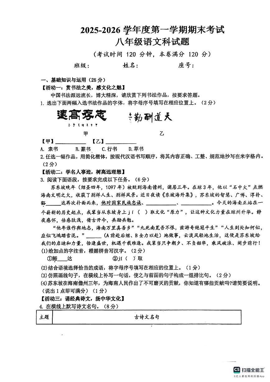 海南省省直辖县级行政单位乐东黎族自治县民族中学2025-2026学年八年级上学期1月期末语文试题第1页