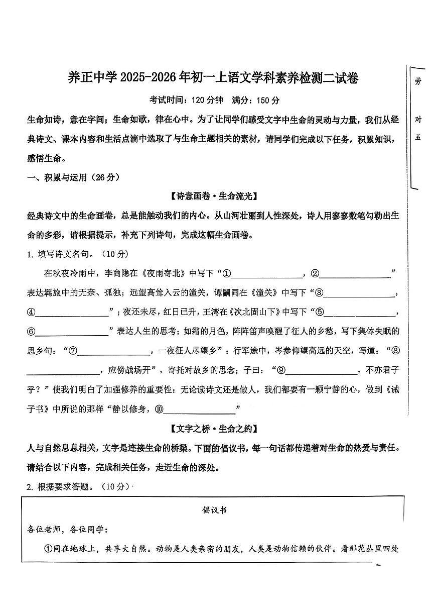 福建省晋江市养正中学2025-2026学年七年级上学期期末考试语文试题第1页