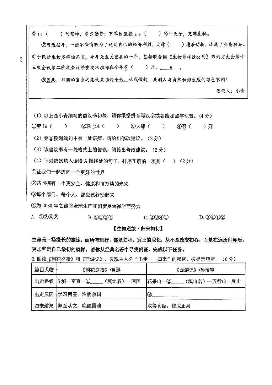 福建省晋江市养正中学2025-2026学年七年级上学期期末考试语文试题第2页