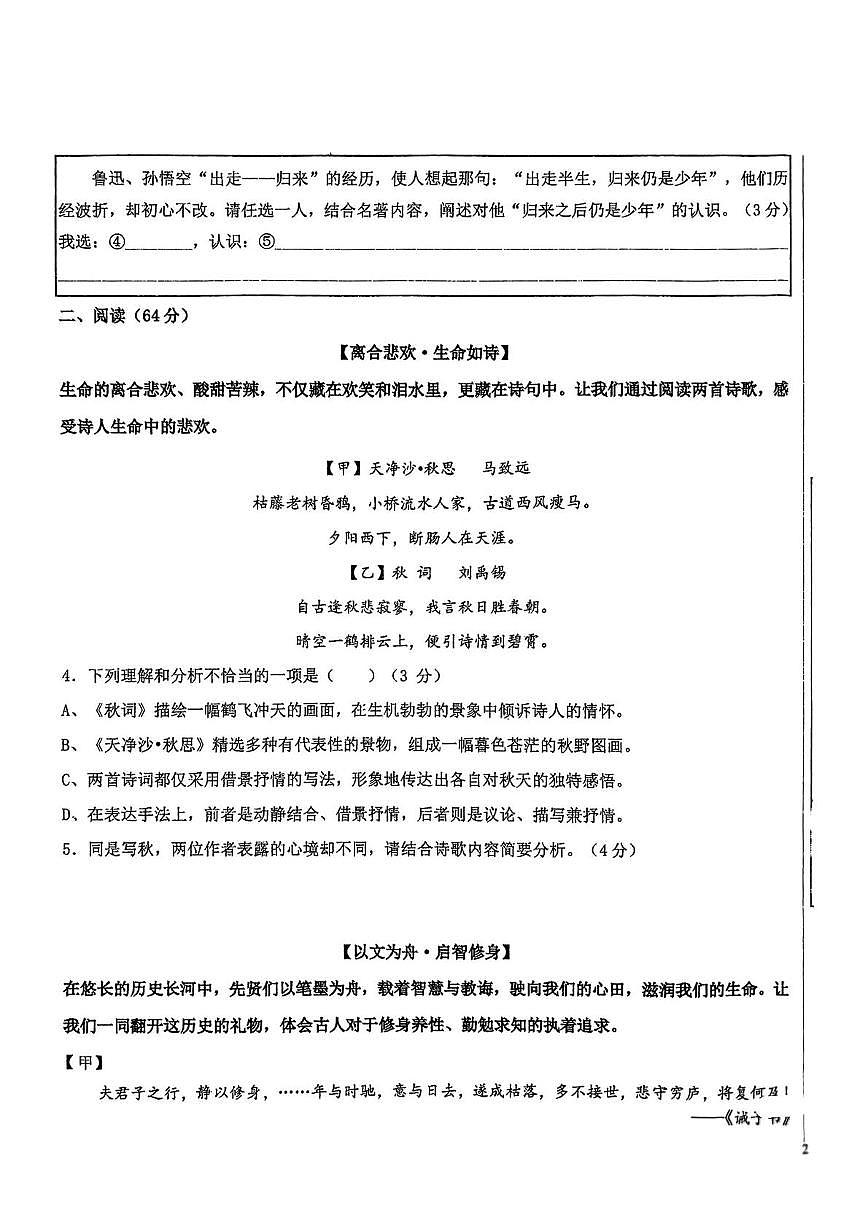 福建省晋江市养正中学2025-2026学年七年级上学期期末考试语文试题第3页
