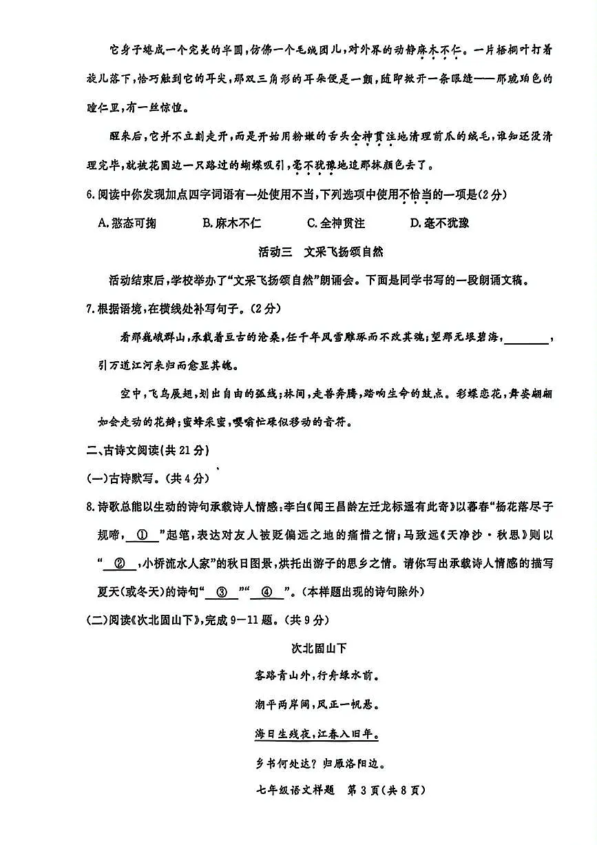 北京市通州区2025-2026学年七年级上学期1月期末考试语文试卷第3页