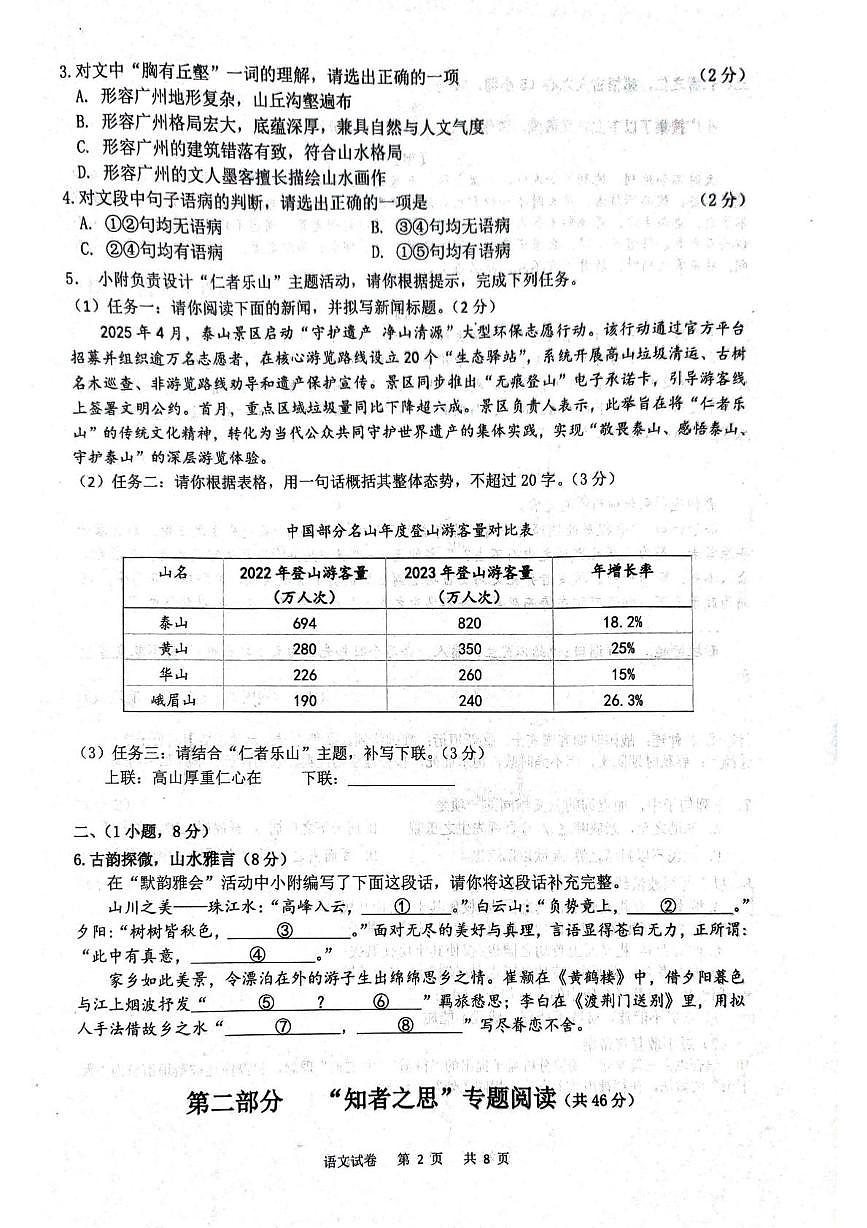 广东省广州大学附属中学联盟校2025-2026学年八年级上学期1月期末语文试题第2页