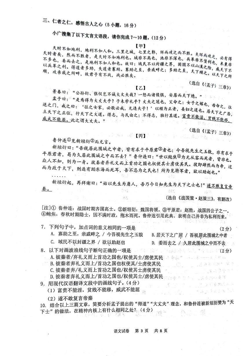 广东省广州大学附属中学联盟校2025-2026学年八年级上学期1月期末语文试题第3页