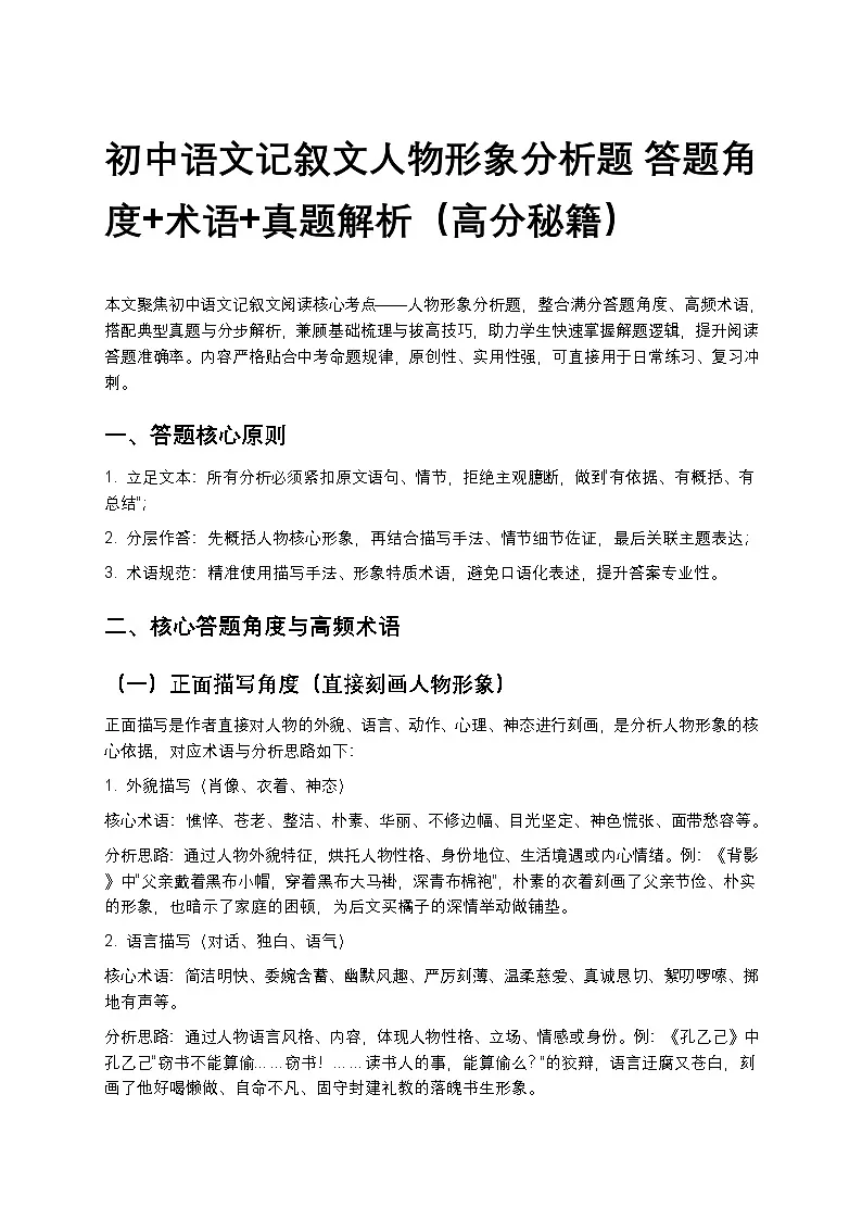 初中语文记叙文人物形象分析题 答题角度+术语+真题解析（高分秘籍）第1页