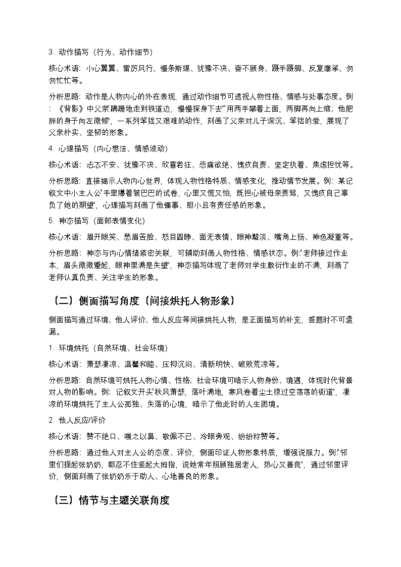 初中语文记叙文人物形象分析题 答题角度+术语+真题解析（高分秘籍）第2页