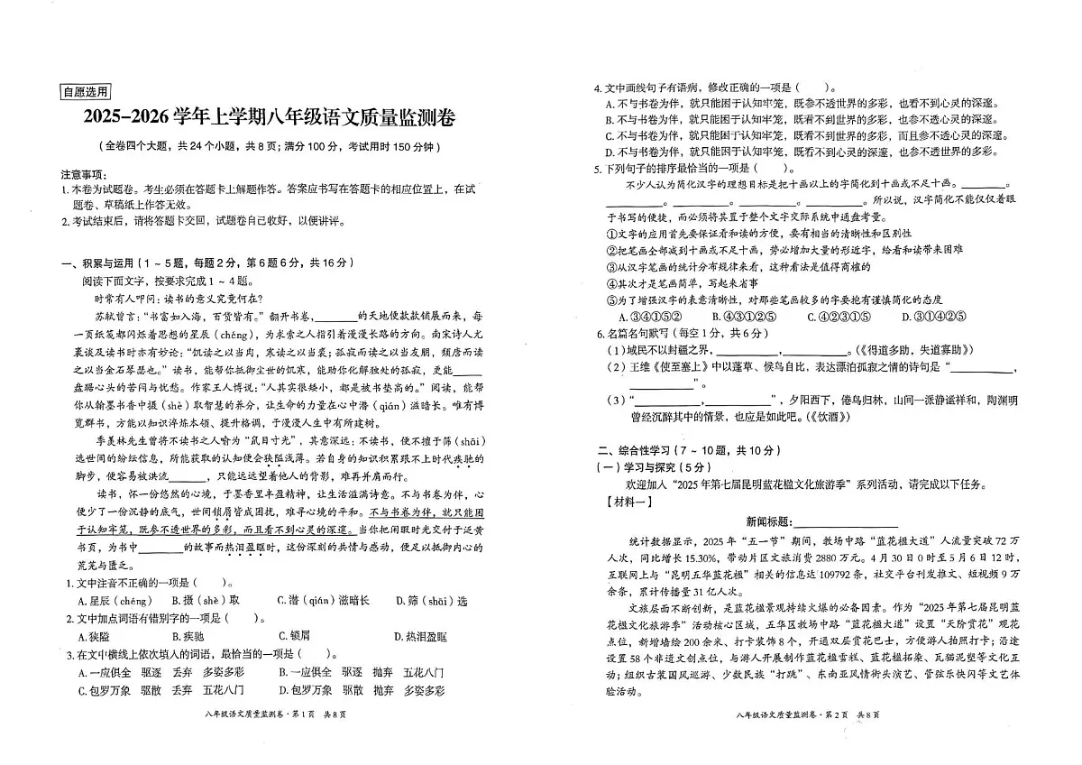 云南省昆明市五华区2025-2026学年八年级上学期期末语文试卷第1页