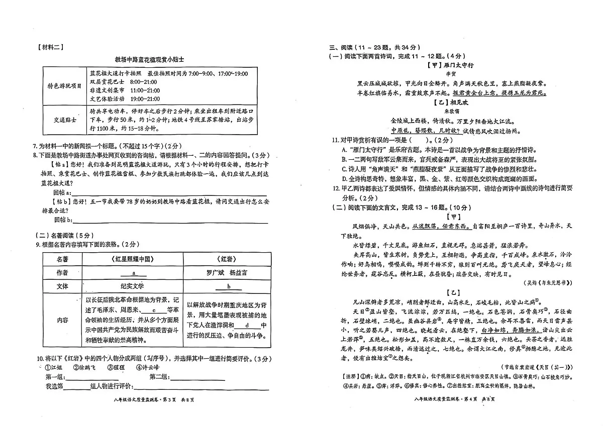 云南省昆明市五华区2025-2026学年八年级上学期期末语文试卷第2页