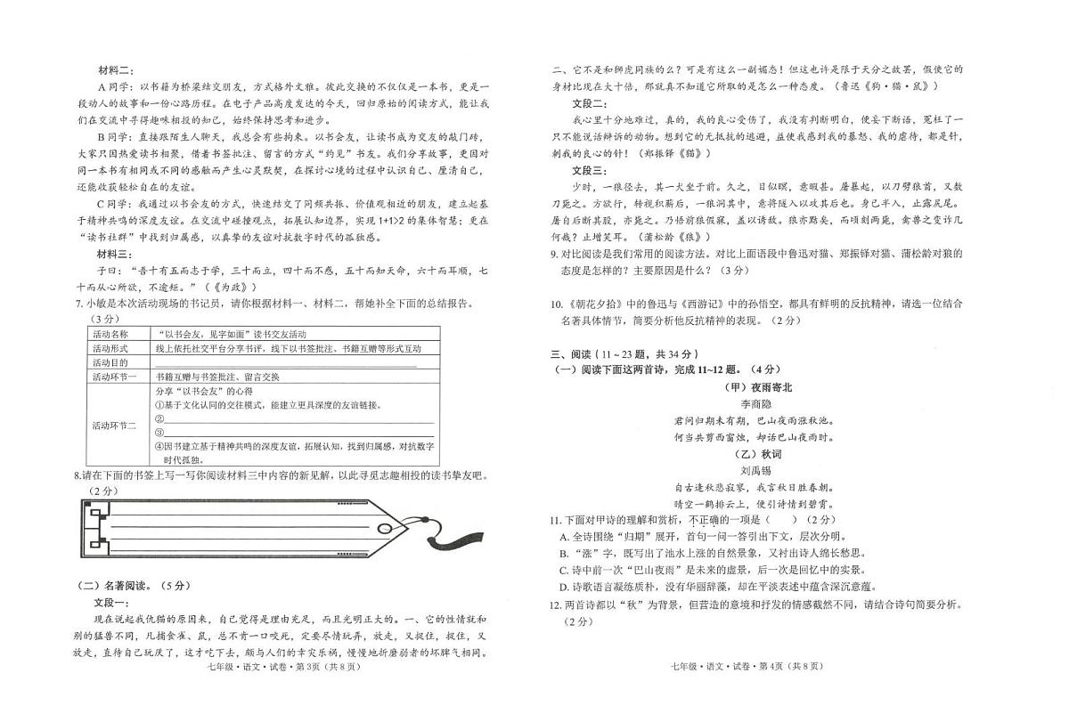 云南省文山壮族苗族自治州马关县2025-2026学年七年级上学期1月期末考试语文试题第2页