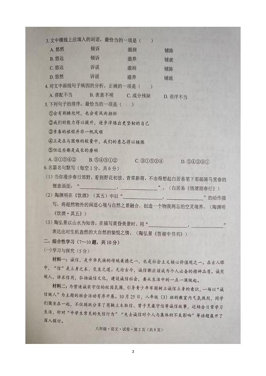 云南省文山壮族苗族自治州文山市2025-2026学年八年级上学期1月期末考试语文试题第2页