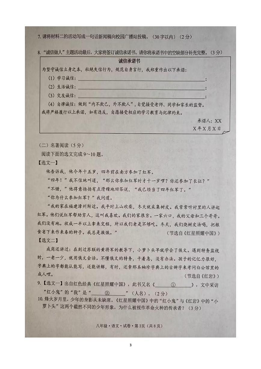 云南省文山壮族苗族自治州文山市2025-2026学年八年级上学期1月期末考试语文试题第3页