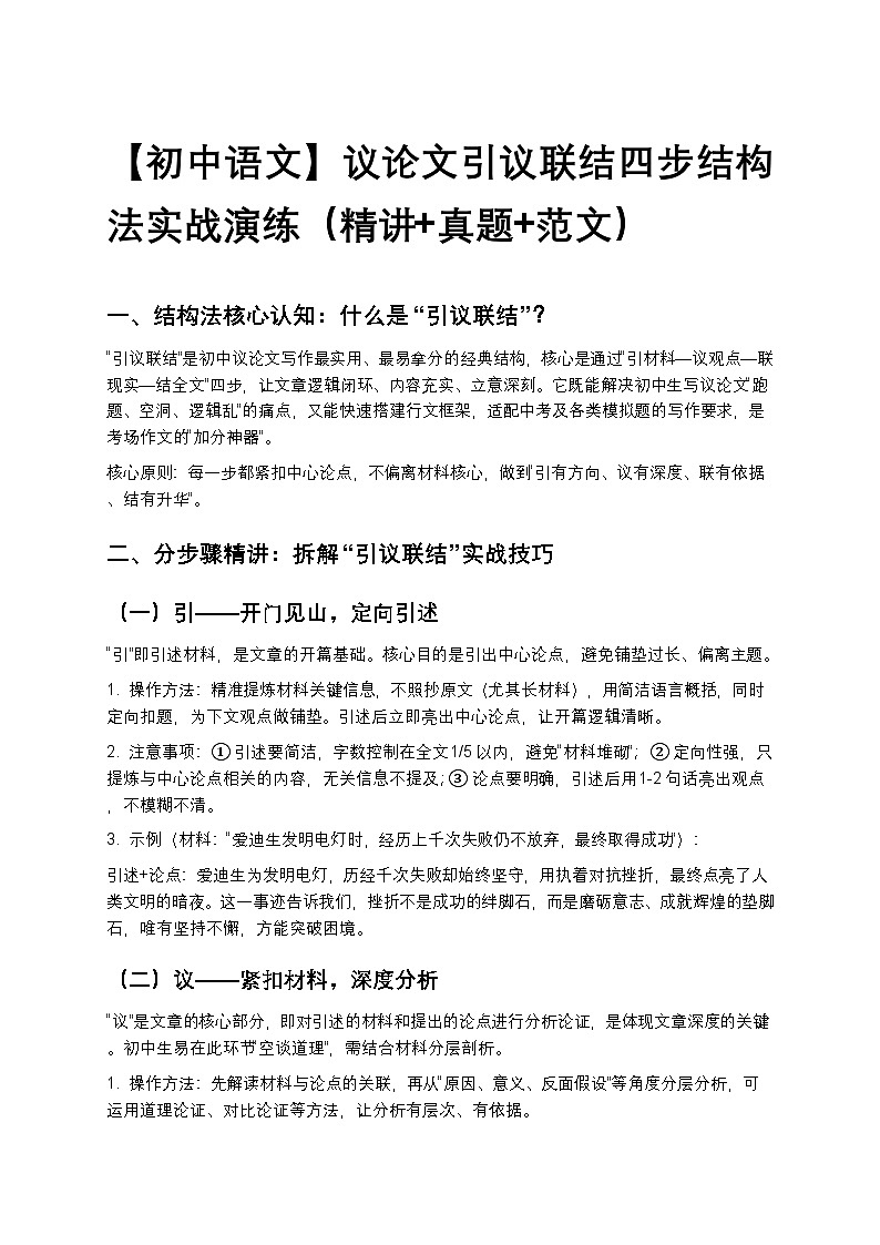 【初中语文】议论文引议联结四步结构法实战演练（精讲+真题+范文）第1页