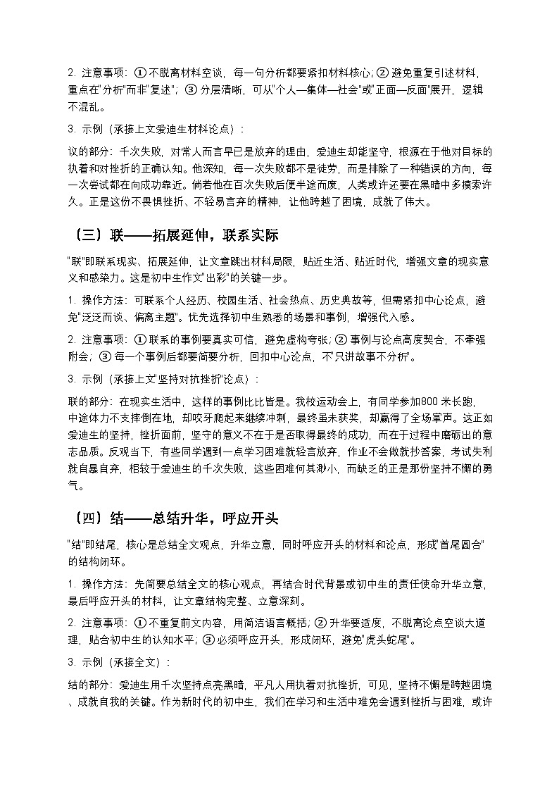 【初中语文】议论文引议联结四步结构法实战演练（精讲+真题+范文）第2页
