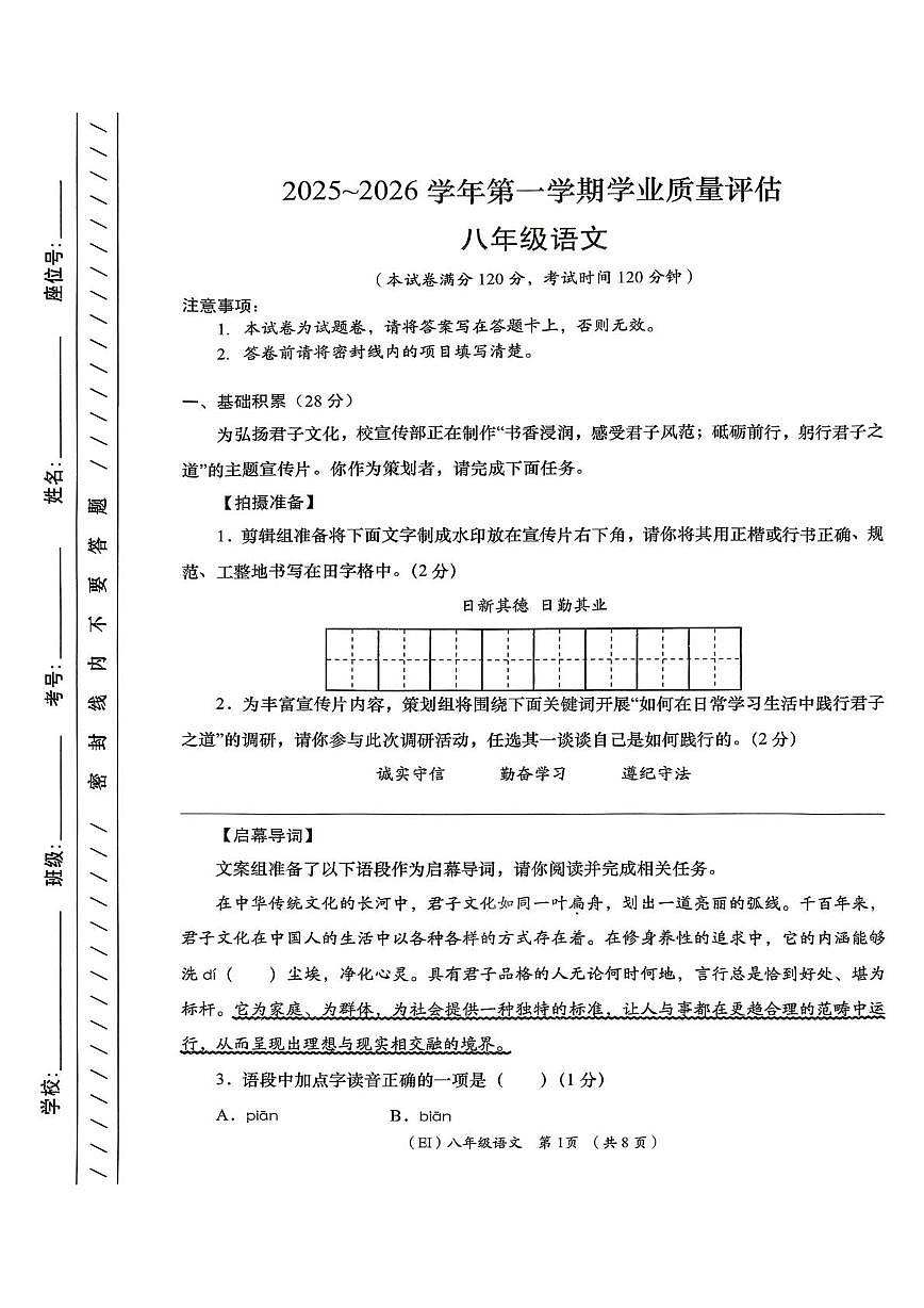 青海省海东市平安区2025-2026学年八年级上学期1月期末考试语文试题第1页