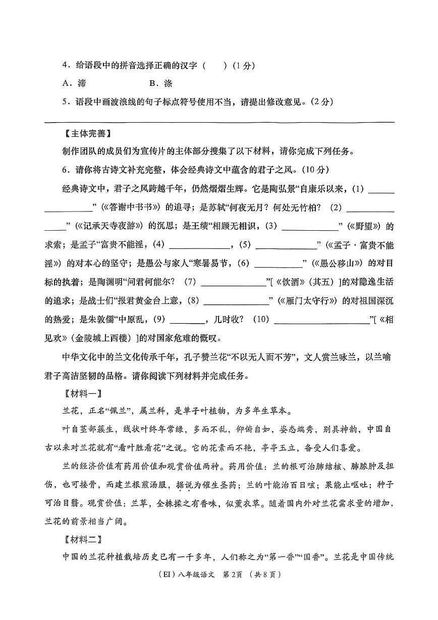 青海省海东市平安区2025-2026学年八年级上学期1月期末考试语文试题第2页