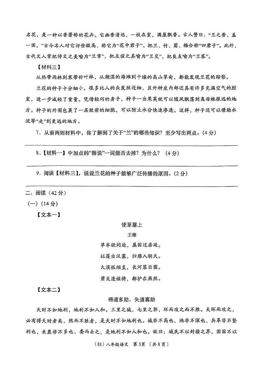 青海省海东市平安区2025-2026学年八年级上学期1月期末考试语文试题第3页