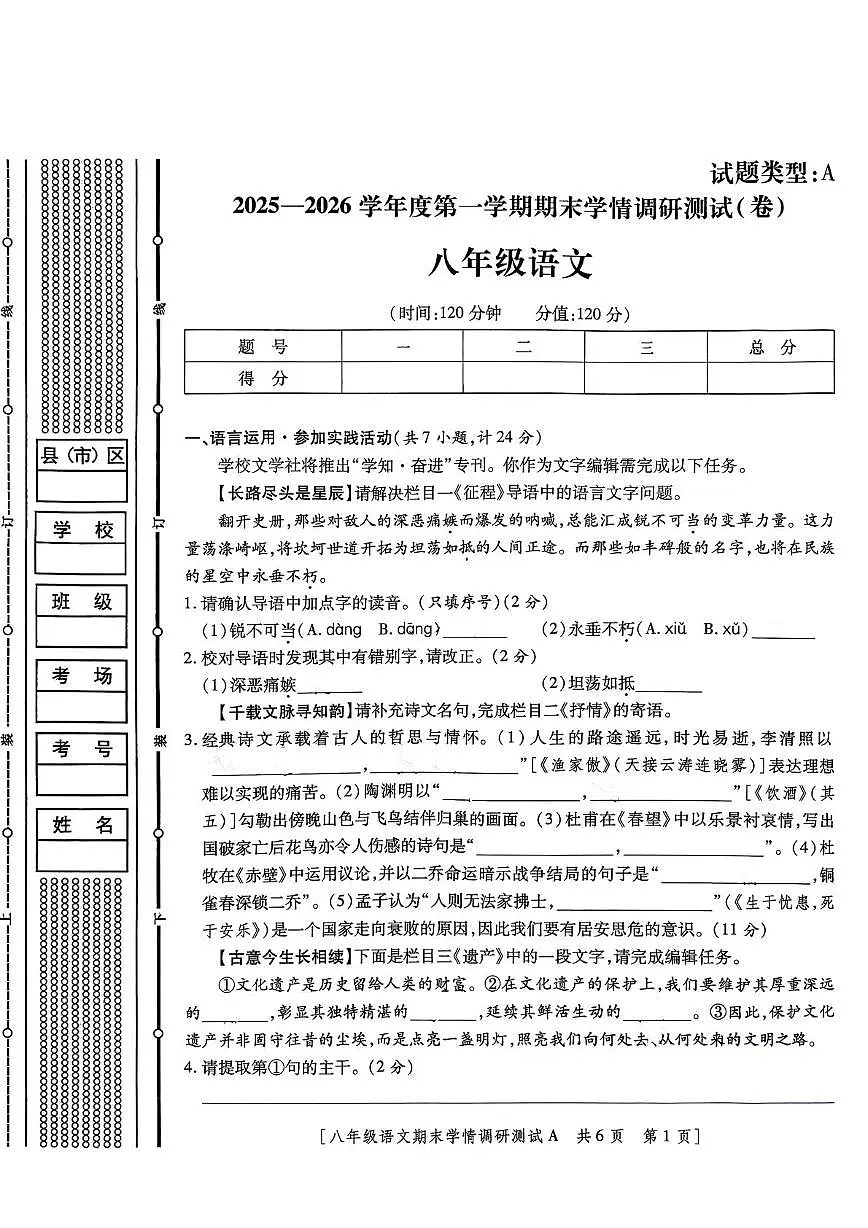 陕西省宝鸡市第一中学2025-2026学年八年级上学期期末语文试卷第1页