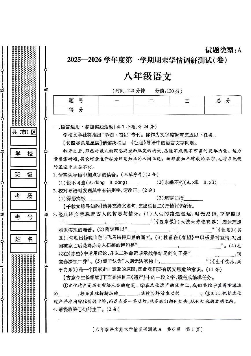 陕西省宝鸡市第一中学2025-2026学年八年级上学期期末语文试卷第1页
