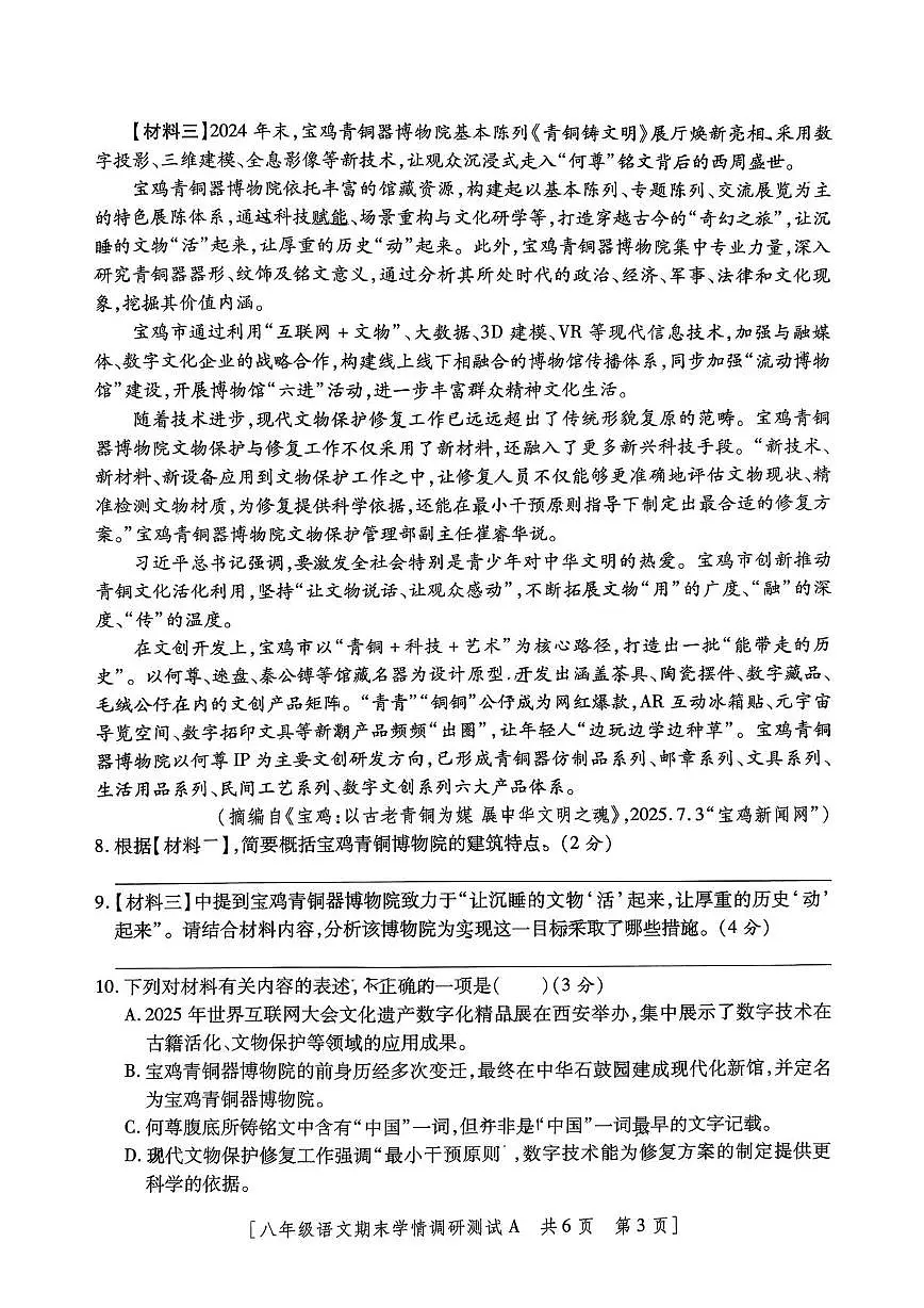 陕西省宝鸡市第一中学2025-2026学年八年级上学期期末语文试卷第3页