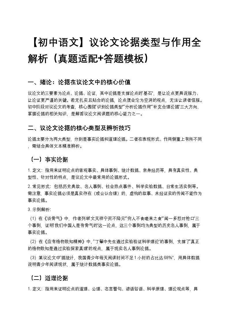 【初中语文】议论文论据类型与作用全解析（真题适配+答题模板）第1页