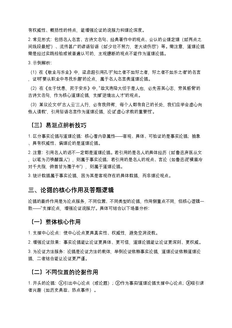 【初中语文】议论文论据类型与作用全解析（真题适配+答题模板）第2页