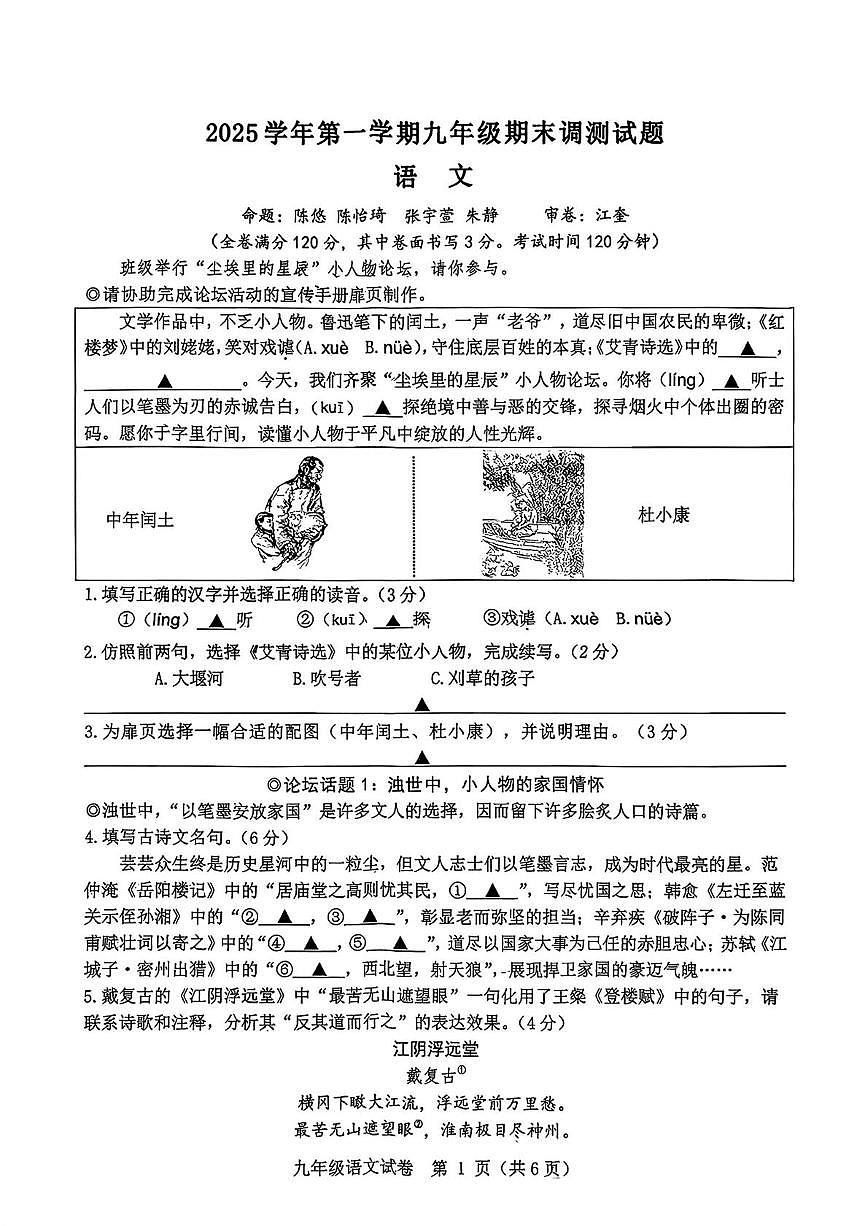 浙江省台州市温岭市2025-2026学年九年级上学期期末考试语文试卷第1页