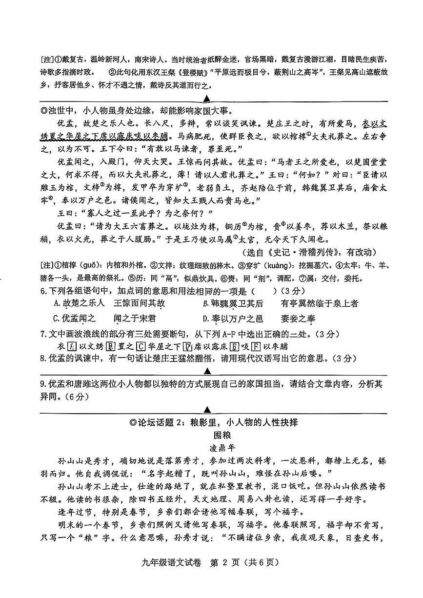 浙江省台州市温岭市2025-2026学年九年级上学期期末考试语文试卷第2页