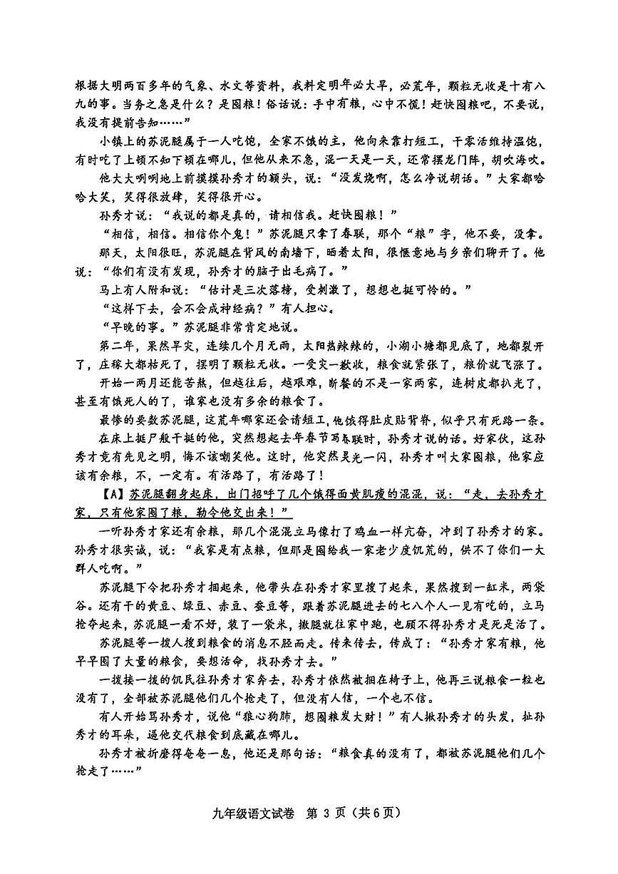 浙江省台州市温岭市2025-2026学年九年级上学期期末考试语文试卷第3页