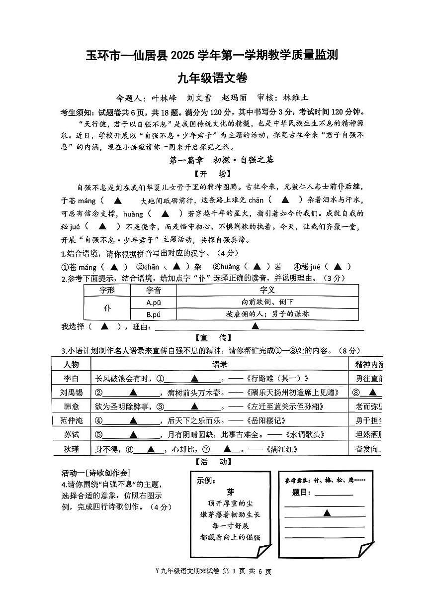 浙江省台州市玉环市2025-2026学年九年级上学期1月期末语文试题第1页