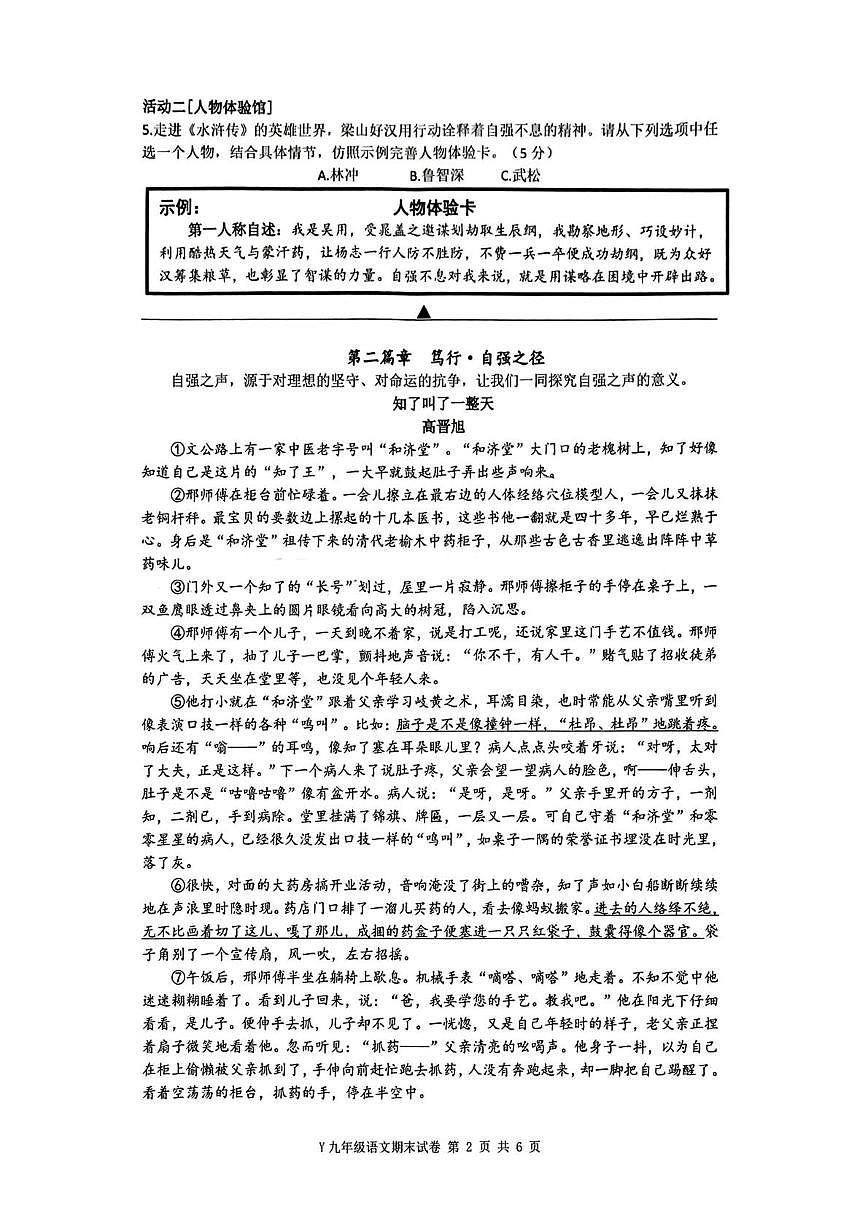 浙江省台州市玉环市2025-2026学年九年级上学期1月期末语文试题第2页