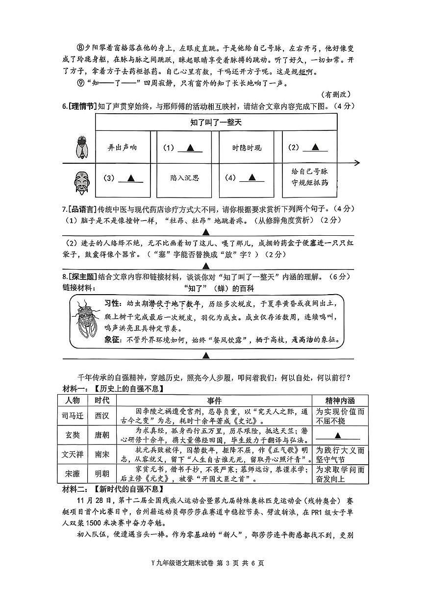 浙江省台州市玉环市2025-2026学年九年级上学期1月期末语文试题第3页