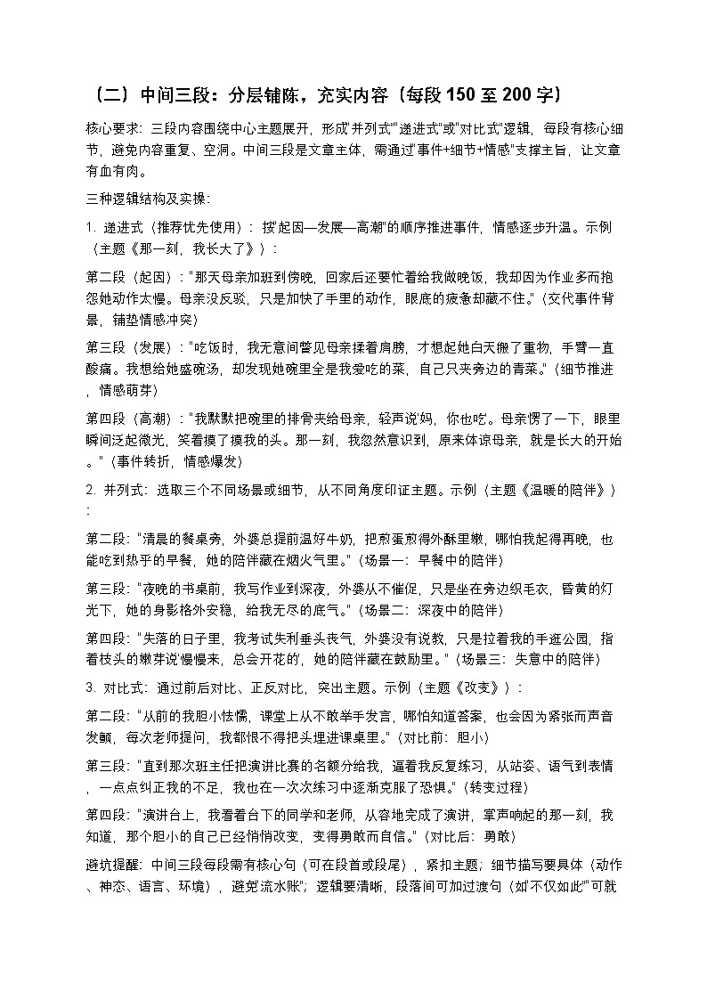 【初中语文】记叙文五段式作文法实战讲解（高分技巧+真题案例）第2页