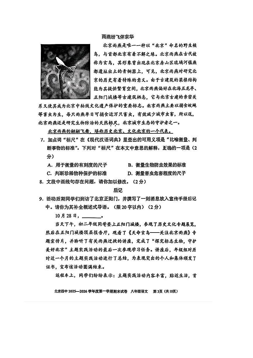 北京市第四中学2025～2026学年八年级上期末语文试卷(无答案)第3页